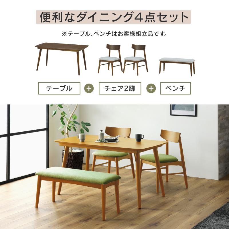 ダイニングセット ダイニング 4点 140cm テーブル チェア ベンチ 木製
