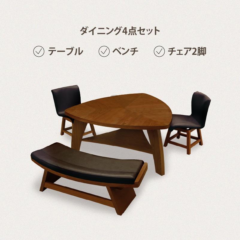 関家具 ダイニング 4点セット 三角形 135 木製テーブル 食卓机 木製