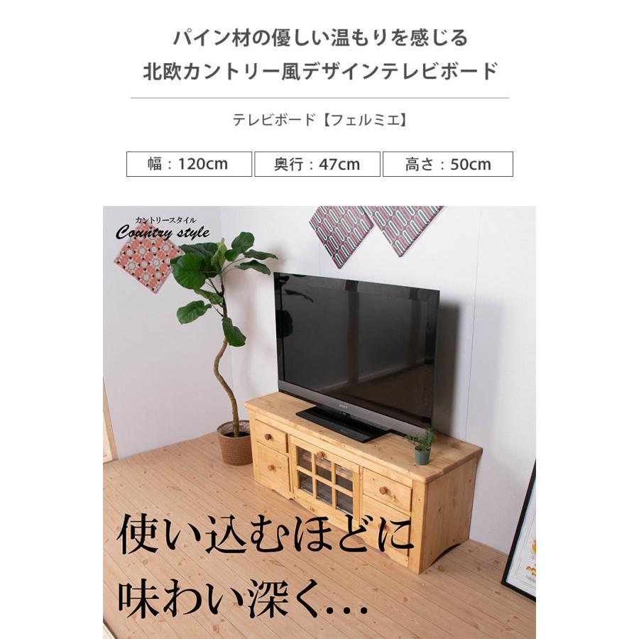 北欧カントリー テレビボード 幅120 ファーマー テレビ台 リビング