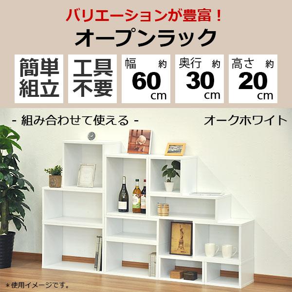 オープンラック 1段 60×20 奥行30cm A4対応 収納 棚 ホワイト 白