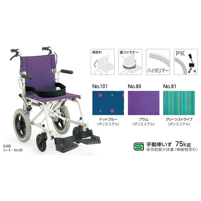 カワムラサイクル 簡易車いす 旅ぐるま KA6 選べる3色 No.80（プラム