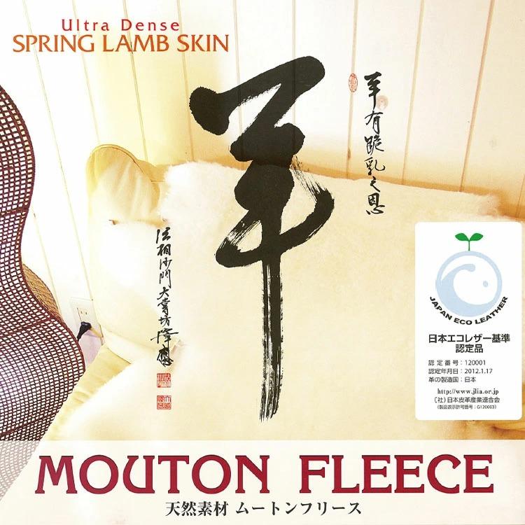 株式会社 舛田 日本製 ムートン ラグ 2匹物 パイル長さ28mm 約65