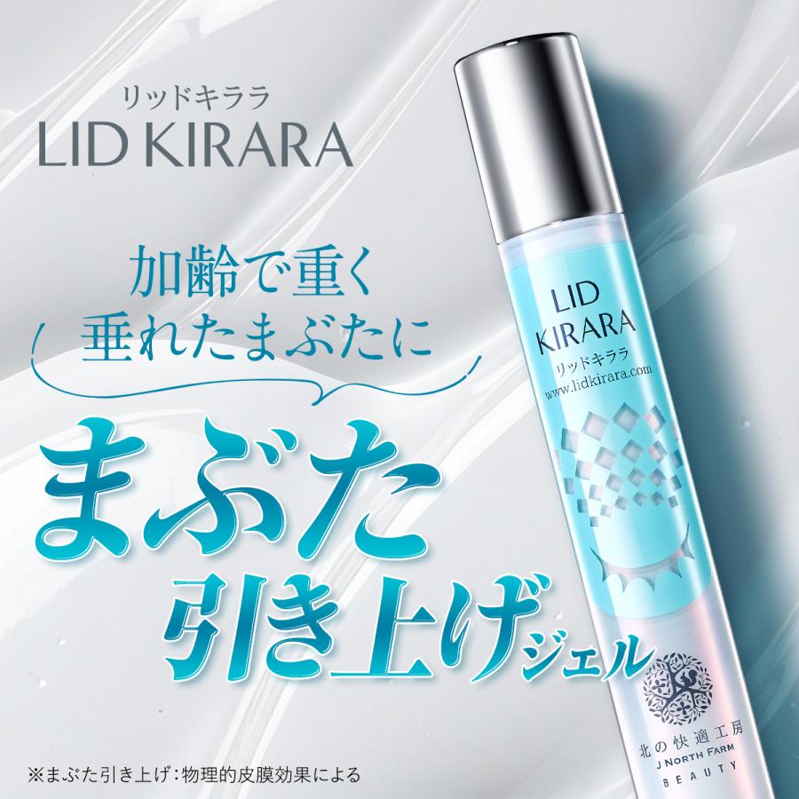 北の快適工房 【2個セット】まぶた たるみ 引き上げ ジェル