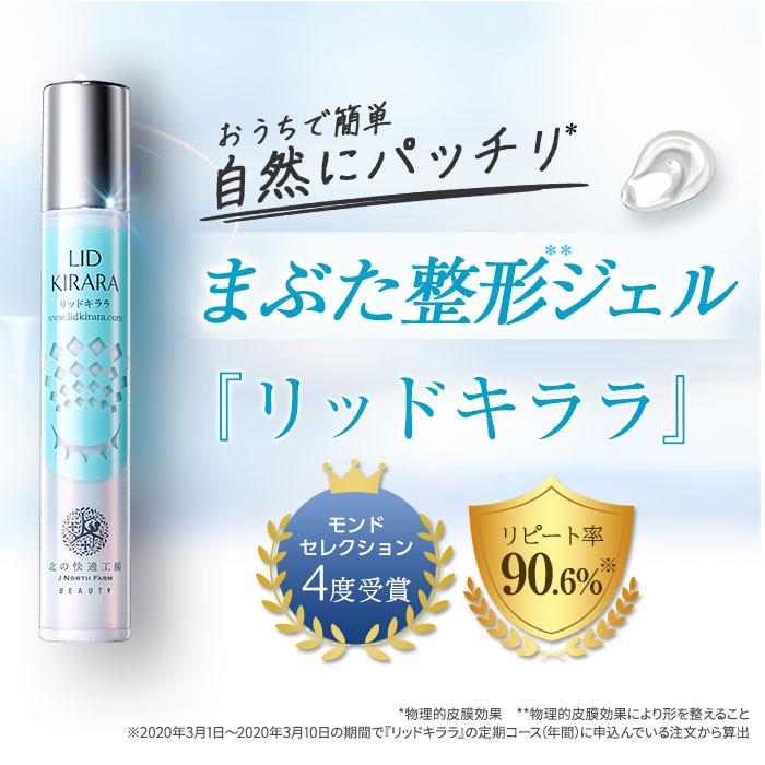 北の快適工房 【3個セット】まぶた たるみ 引き上げ ジェル