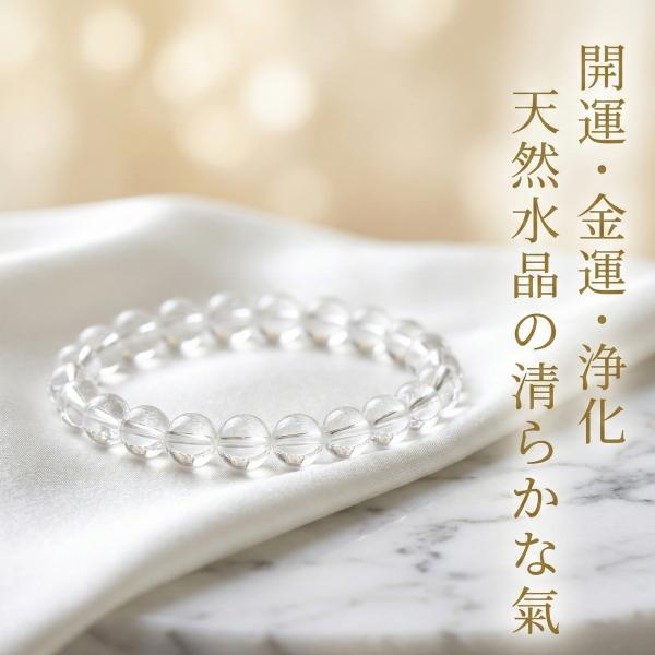 水晶 ブレスレット 天然 本物 クリスタル 8mm 玉 厳選 最高級品
