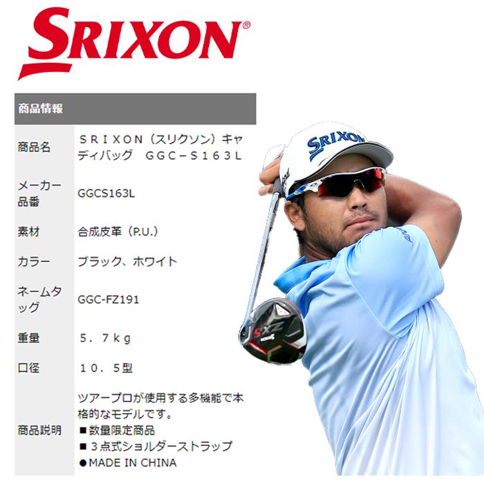 SRIXON 【スプリングセール開催中】GGC-S163L スリクソン キャディ