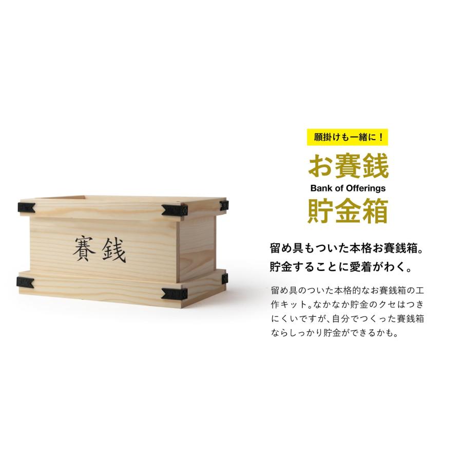 工作 夏休み工作 キット 賽銭箱型 貯金箱 大量 注文OK 在宅 おうち時間