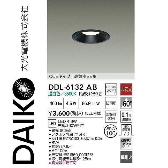 大光電機 DDL-6132AB LEDダウンライト Σ[Z] : 住設建材カナモンジャー