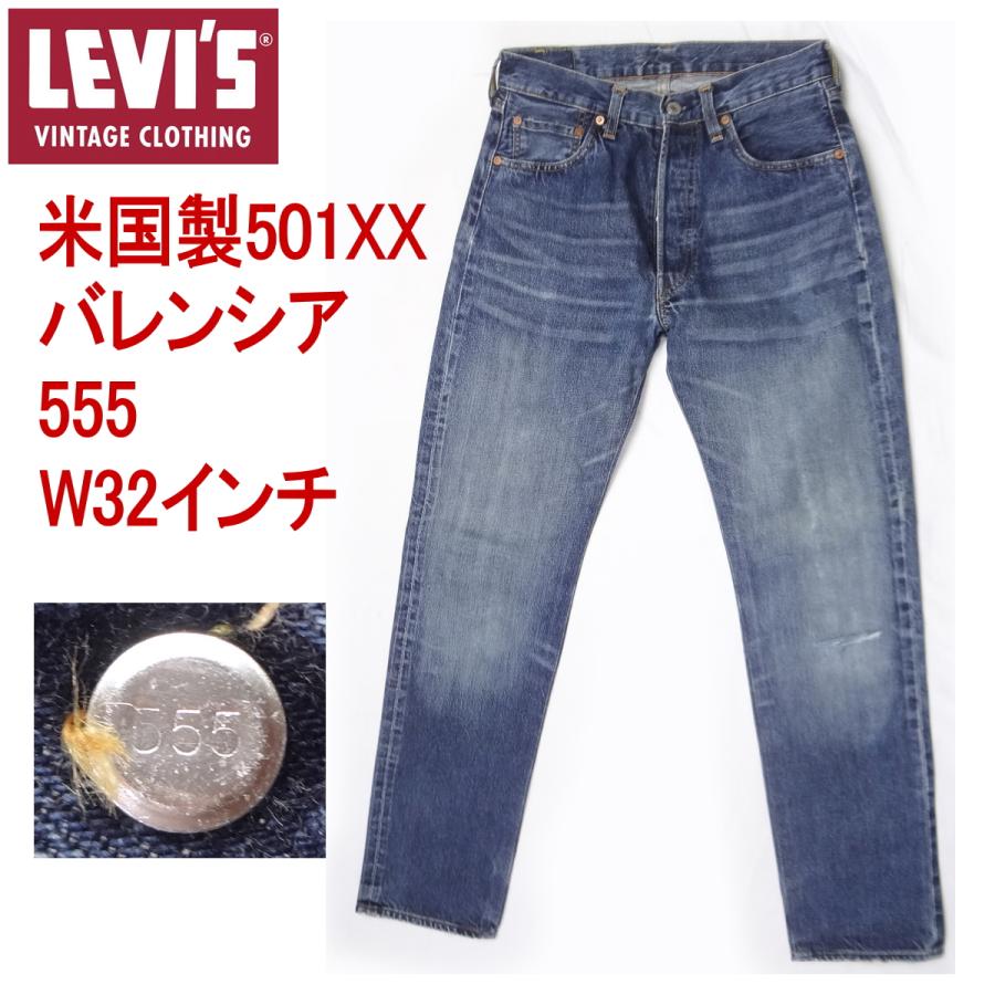 Levi's VINTAGE CLOTHING リーバイス 501XX ヴィンテージ 復刻 W32