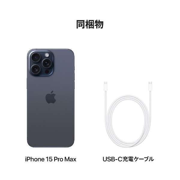 iPhone iPhone15 ProMax 256GB ブルーチタニウム SIMフリー MU6T3J/A