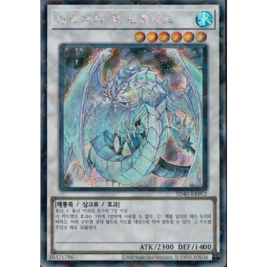 コナミデジタルエンタテインメント 韓国版 遊戯王 氷結界の龍
