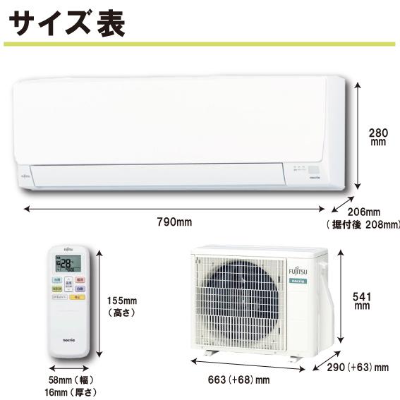 富士通（FUJITSU） AS-AH254R-W ルームエアコン 2．5KW（おもに8畳用