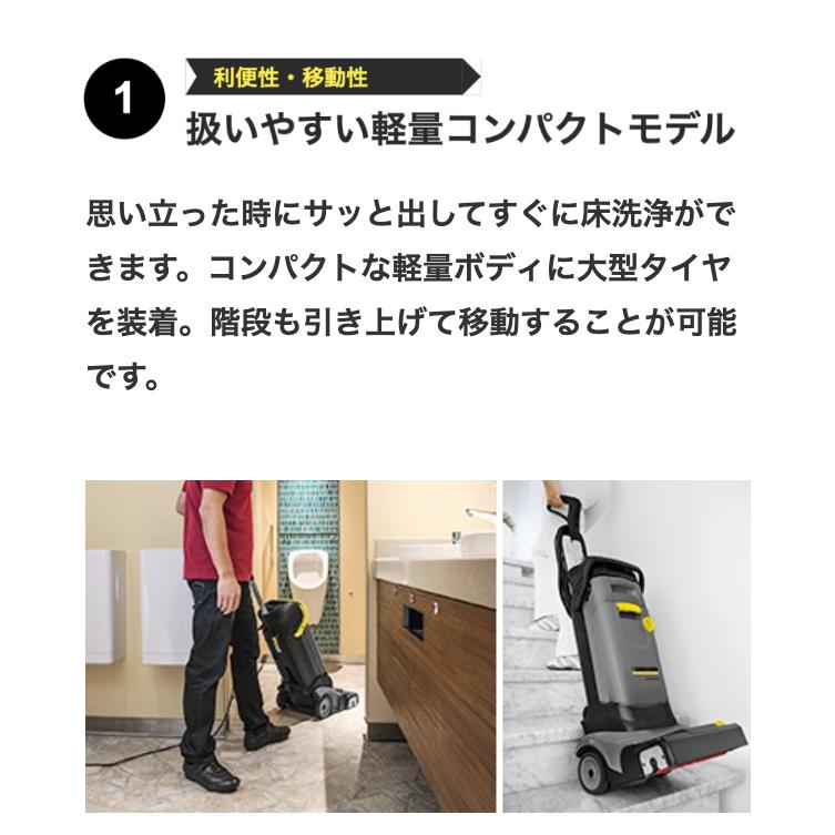 ケルヒャー（KARCHER） 業務用 床洗浄機 BR 30/4 C : ケルヒャー公式