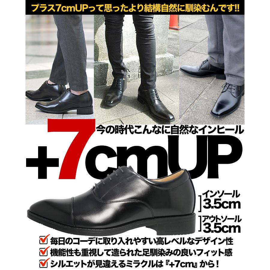 シークレットシューズ シークレット メンズ 7cmアップ ビジネス