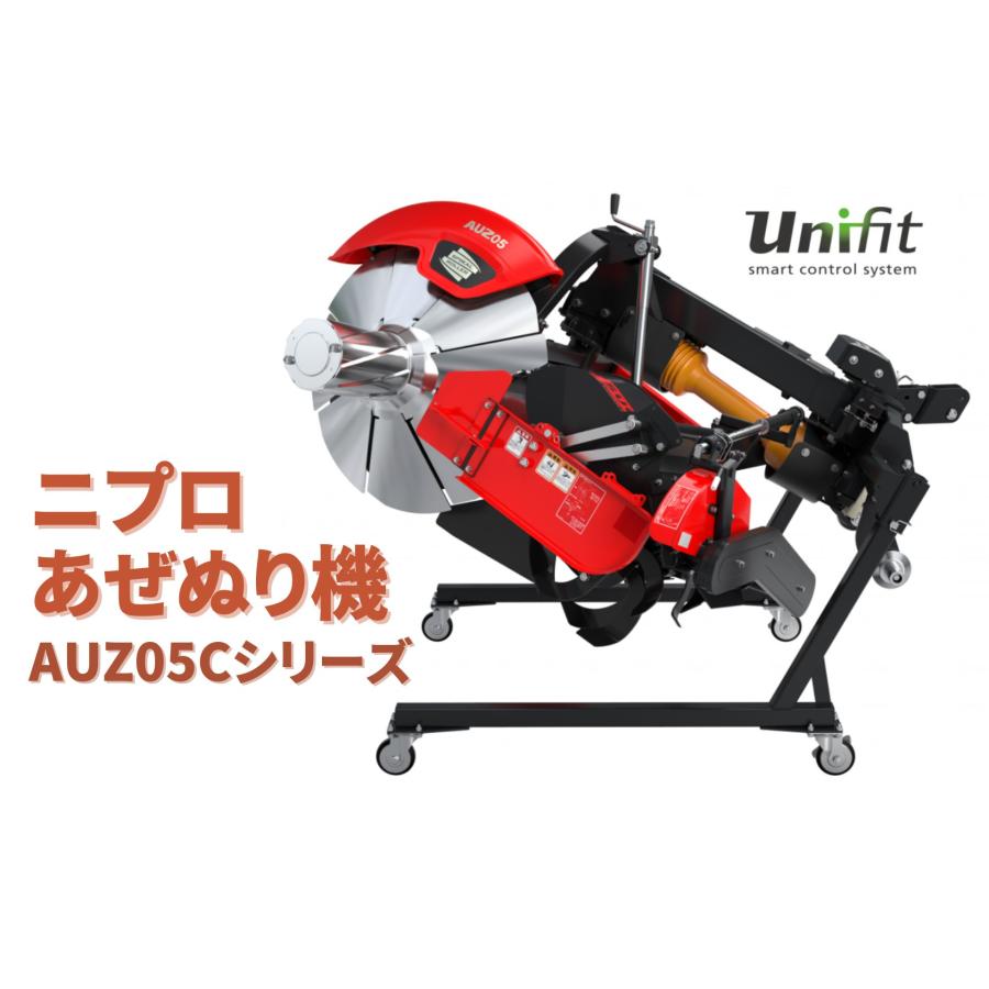 あぜぬり機 手動 オフセットシリーズ 硬いあぜに仕上げる AUZ305C-1S