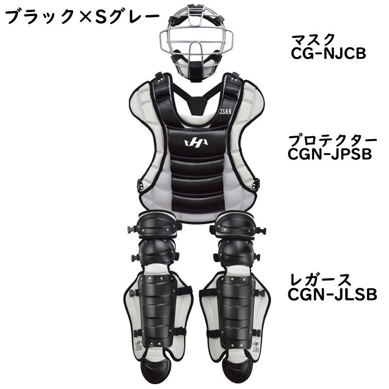 ハタケヤマ（HATAKEYAMA） 少年軟式用キャッチャー防具3点セット ゴム