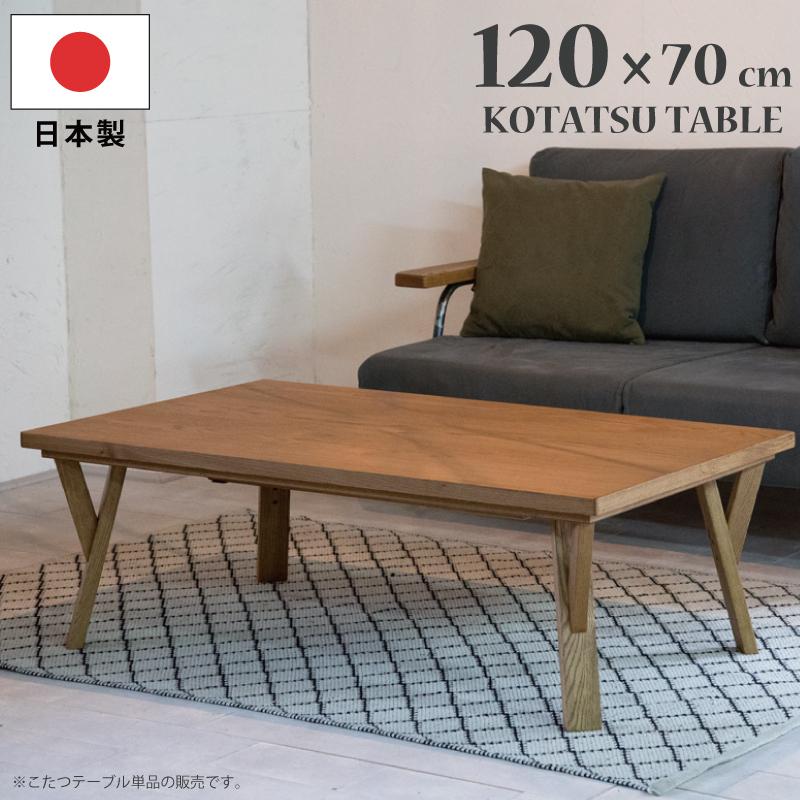 長方形こたつ 幅120×70cm 国産 オーク突板 オーク無垢材 手元