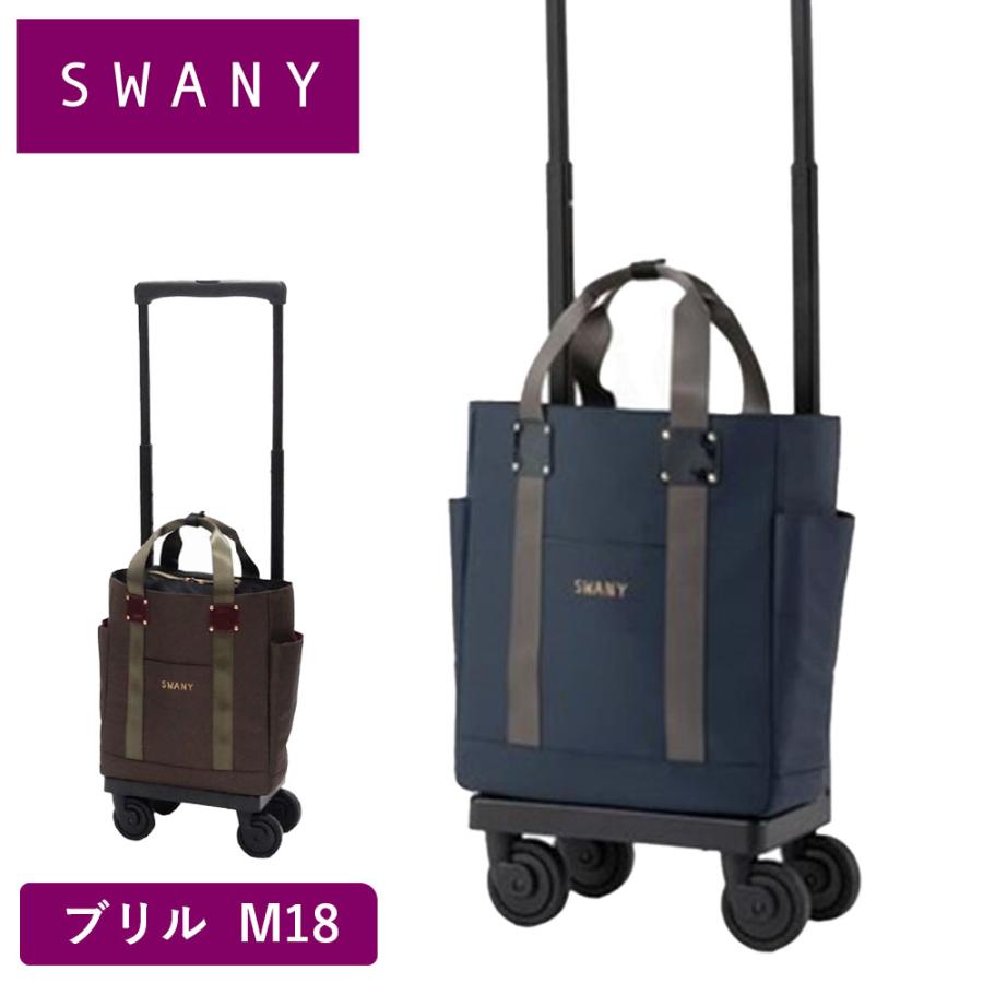 SWANY（スワニー） キャリーバッグ ブリル M18 Mサイズ ショッピング