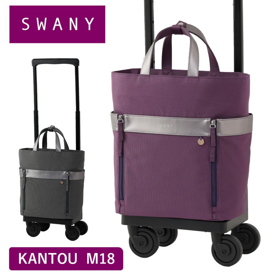 SWANY（スワニー） キャリーバッグ カントウ KANTOU 間道 M18 Mサイズ