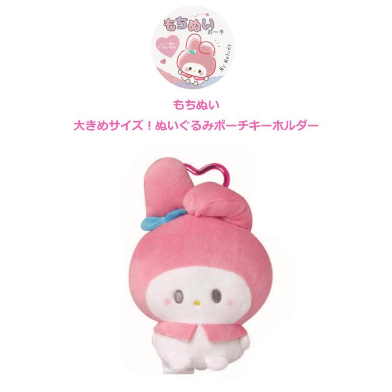 sanrio（サンリオ） マイメロ キーホルダー ぬいぐるみ マイメロディ