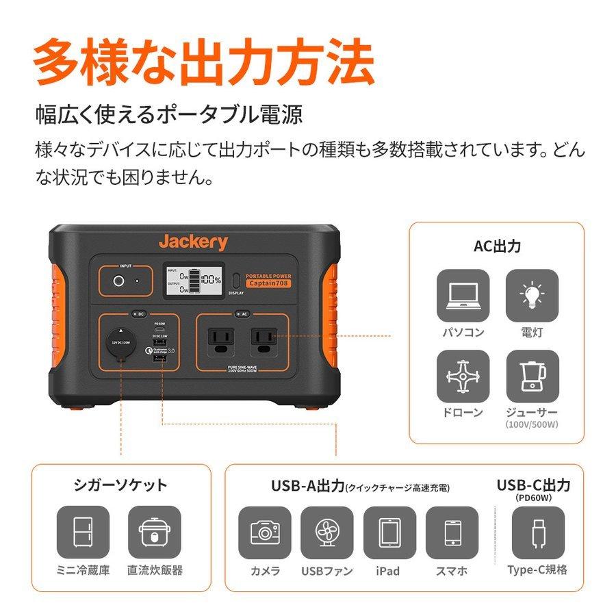 Jackery ポータブル電源 708 大容量 191400mAh/708Wh 蓄電池 家庭用