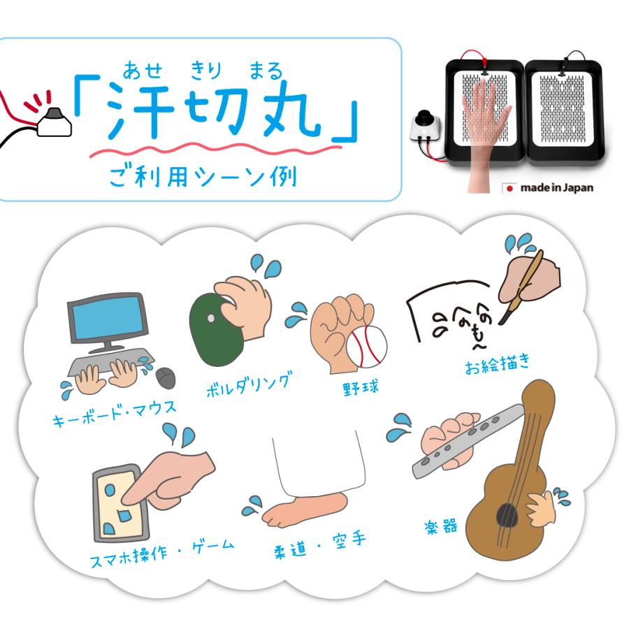 汗切丸プレミアム 手汗・足汗のお悩みに電子チョーク汗切丸 京都発汗