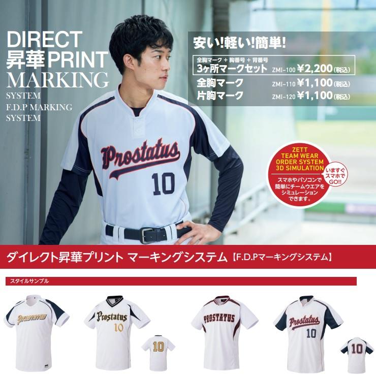 ゼット（ZETT） 野球・ソフトボール用ユニフォーム ダイレクト昇華
