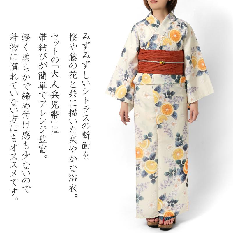浴衣 2点セット シトラスと花 レモン オレンジ 藤 桜 クリーム オフ白
