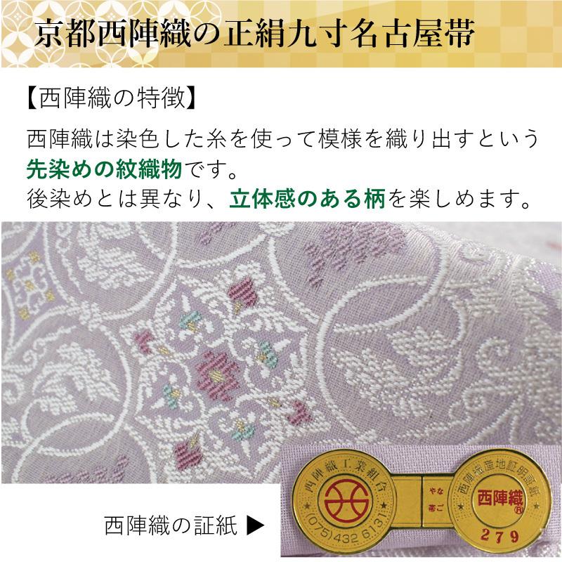 名古屋帯 正絹 新品 未仕立て 仕立てつき 西陣織 反物 黒 藤色 緑 華紋