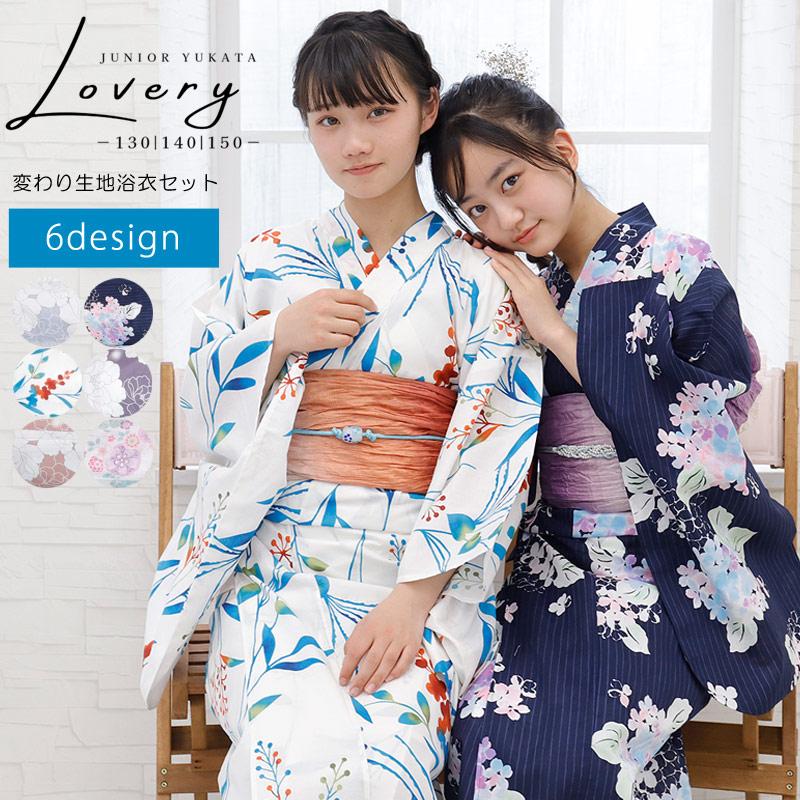 浴衣セット 150cm ジュニア lovely4点セット 浴衣 レトロモダン 紺