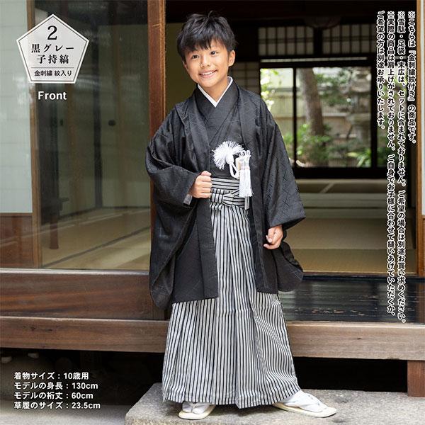 七五三 男の子 5歳 7歳 金刺繍紋入り 袴が選べる羽織袴セット 「黒 菱