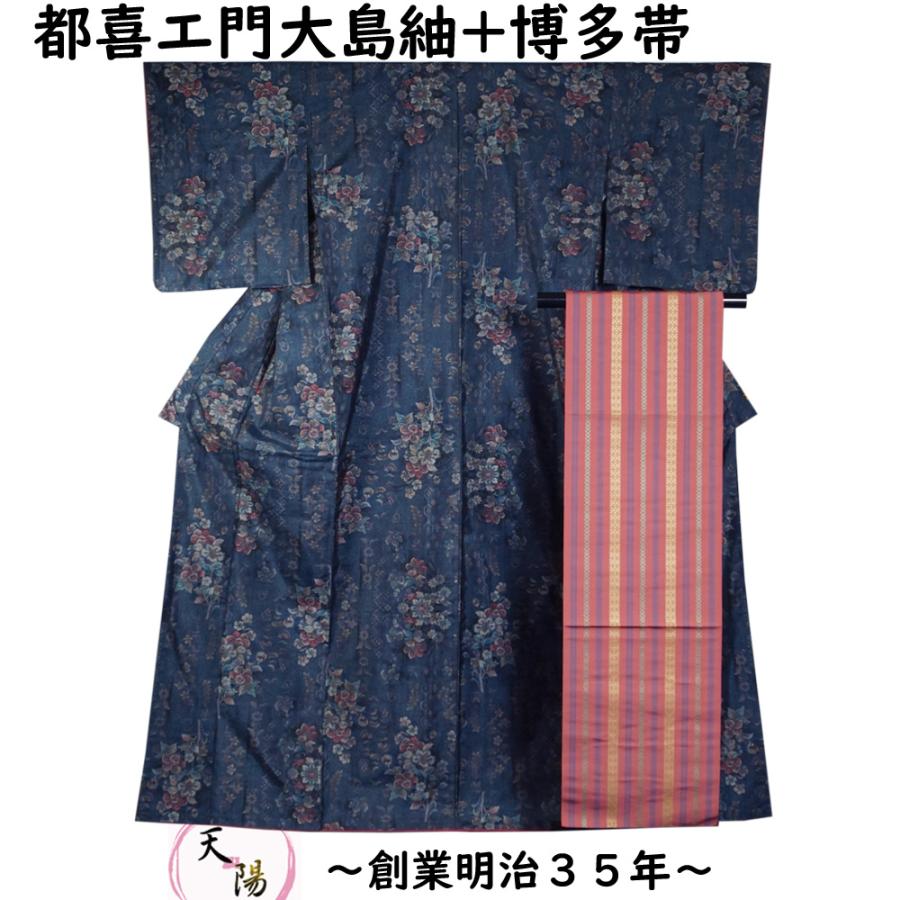着物セット 本場大島紬 都喜エ門・博多織 八寸名古屋帯 2点 セット 9