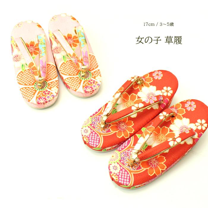 草履 七五三 3歳 5歳 7歳 女の子 17cm 16cm 18cm ポリエステル