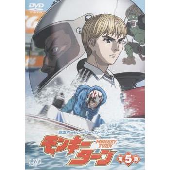 モンキーターン 5(第14話〜第16話) レンタル落ち 中古 DVD : キング屋