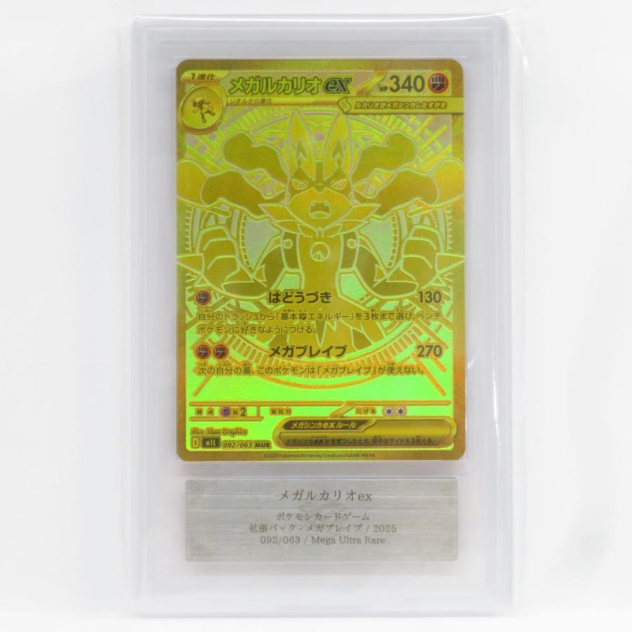 ARS10】ポケモンカード メガルカリオex M1L 092/063 MUR 鑑定品 : お宝