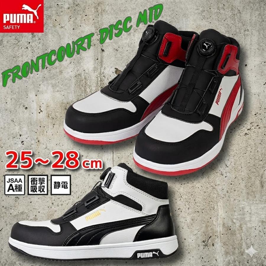 PUMA（プーマ） 安全靴 新作 スニーカー ハイカット ミッドカット 静電