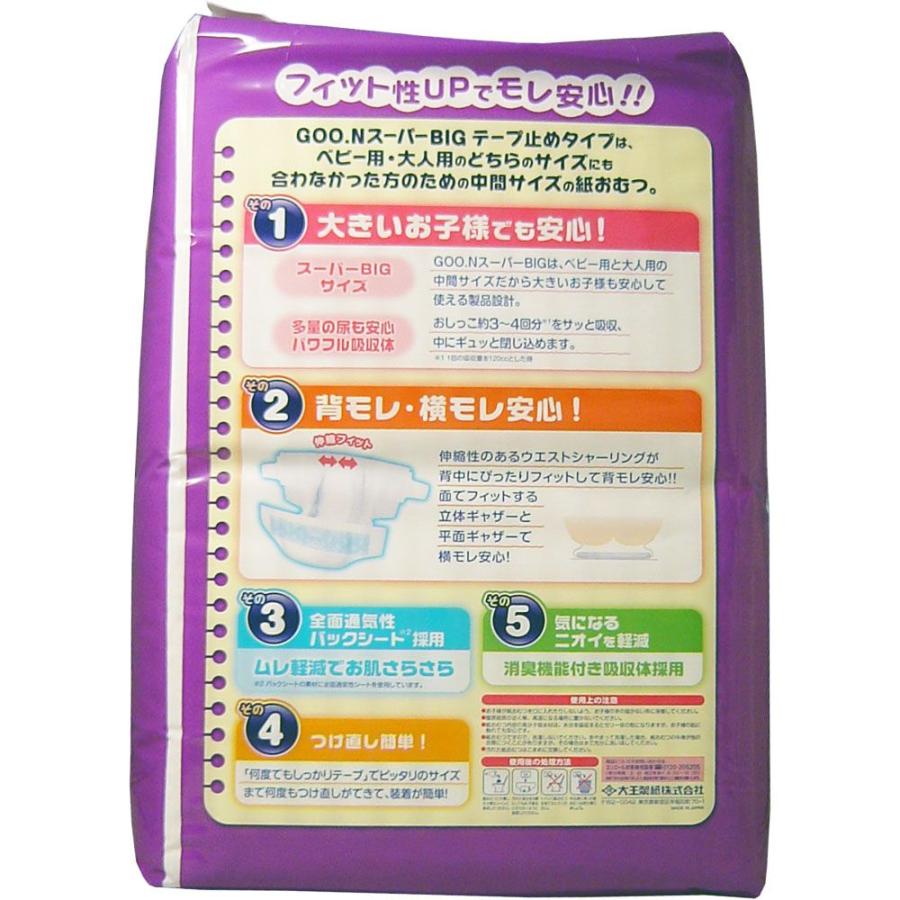 GOO.N グーン スーパーBIG テープ止めタイプ 28枚入 3月26日までの特価