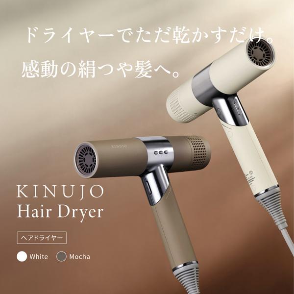 KINUJO（絹女） ドライヤー 速乾 大風量 高級 キヌージョ マイナス
