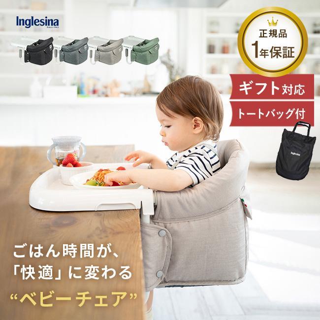 イングリッシーナ ファスト ベビーチェア トレイ＆収納袋付き(テーブル