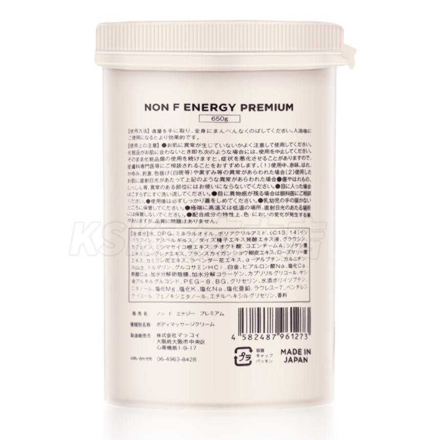 NONF マッコイ ノンFエナジープレミアム 650g ボディクリーム