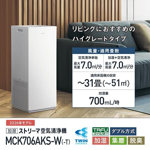 ダイキン ストリーマ空気清浄機 加湿機能付 MCK706AKS-T