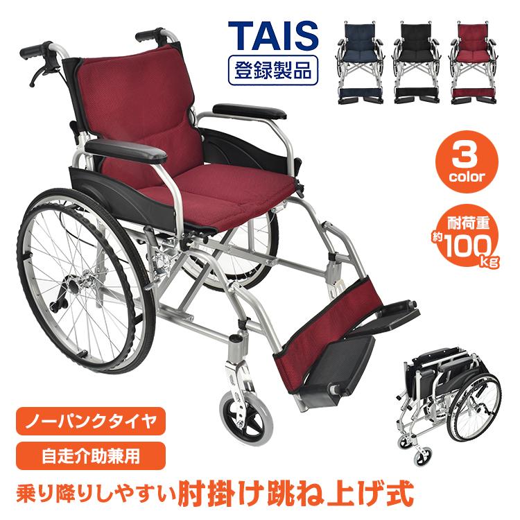 Hill Stone（ヒルストーン） 車椅子 軽量 折りたたみ 自走 介助 兼用