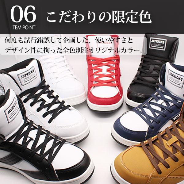 JAYKICKS（ジェイキックス） スニーカー メンズ 40代 靴 ハイカット 白