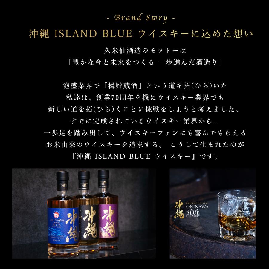 久米仙 沖縄 ISLAND BLUE 飲みくらべ 3本セット 8年 43度 59度