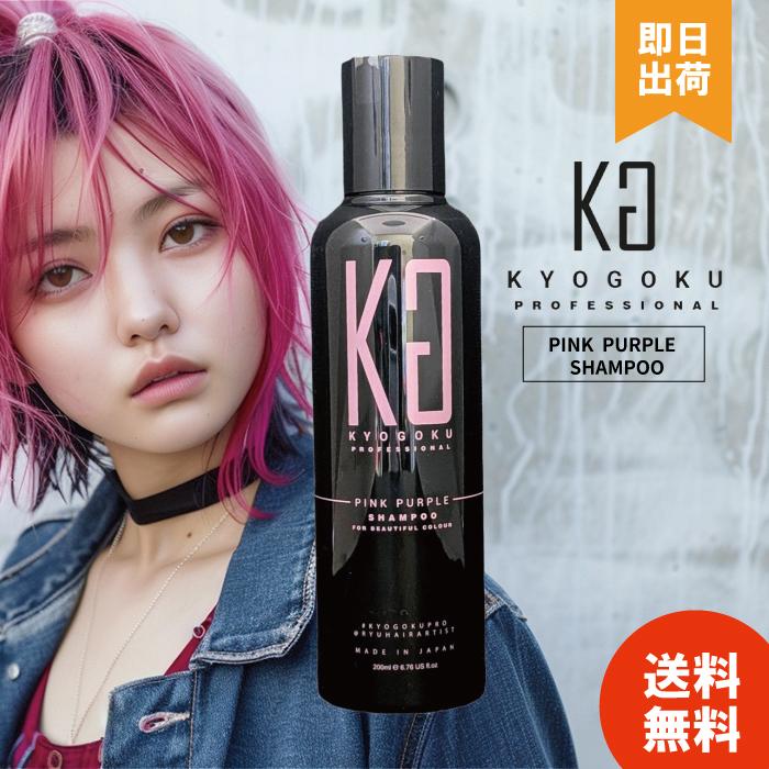 KYOGOKU PROFESSIONAL 【選べる本数】 KYOGOKU ピンクパープル