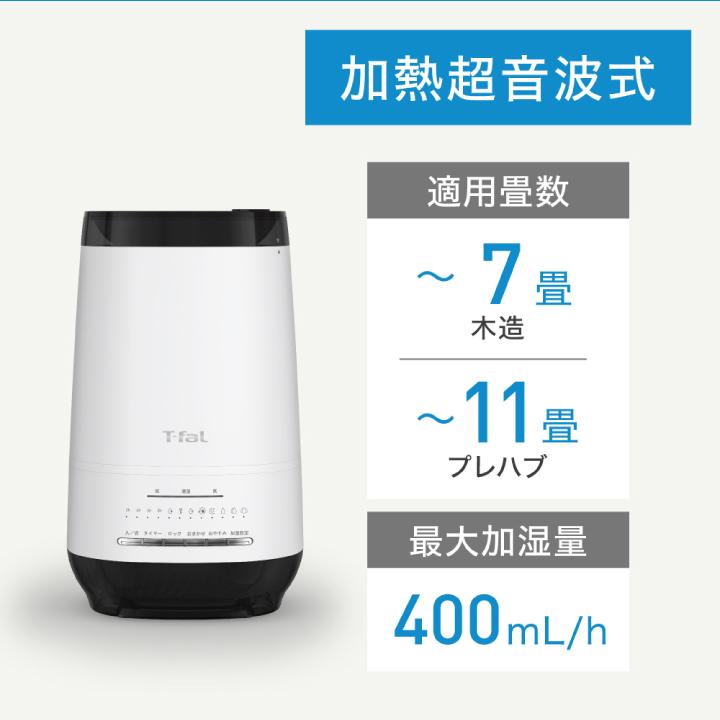 T-fal（ティファール） 加熱超音波式加湿器 スチーム アンド ミスト 4L