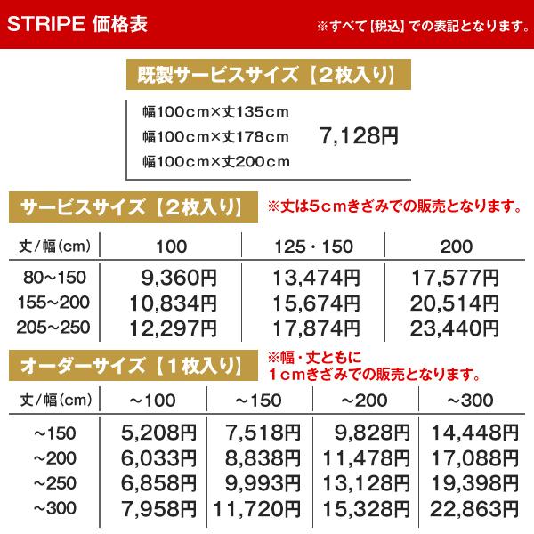 カーテンくれない BONUS STORE｜3/8 0:00〜23:59 カーテン ストライプ
