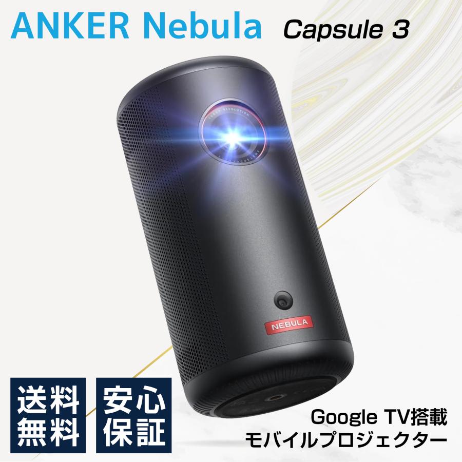 Nebula（Anker） Anker アンカー プロジェクター Nebula ネビュラ