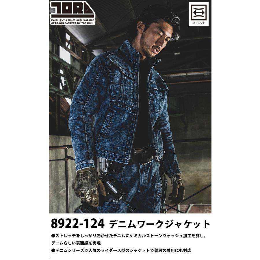 寅壱 2024年秋冬新作 8922-124/219 デニムワークジャケット/カーゴ