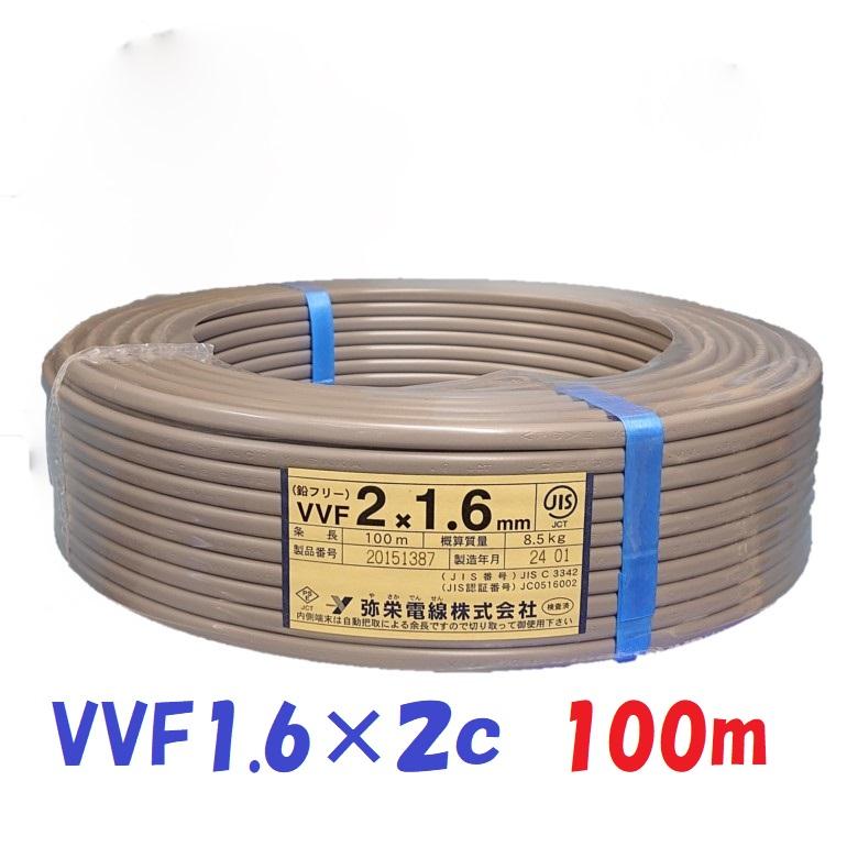電源ケーブル VVF 1.6φ2心【100m】600Vビニル絶縁 ビニルシース